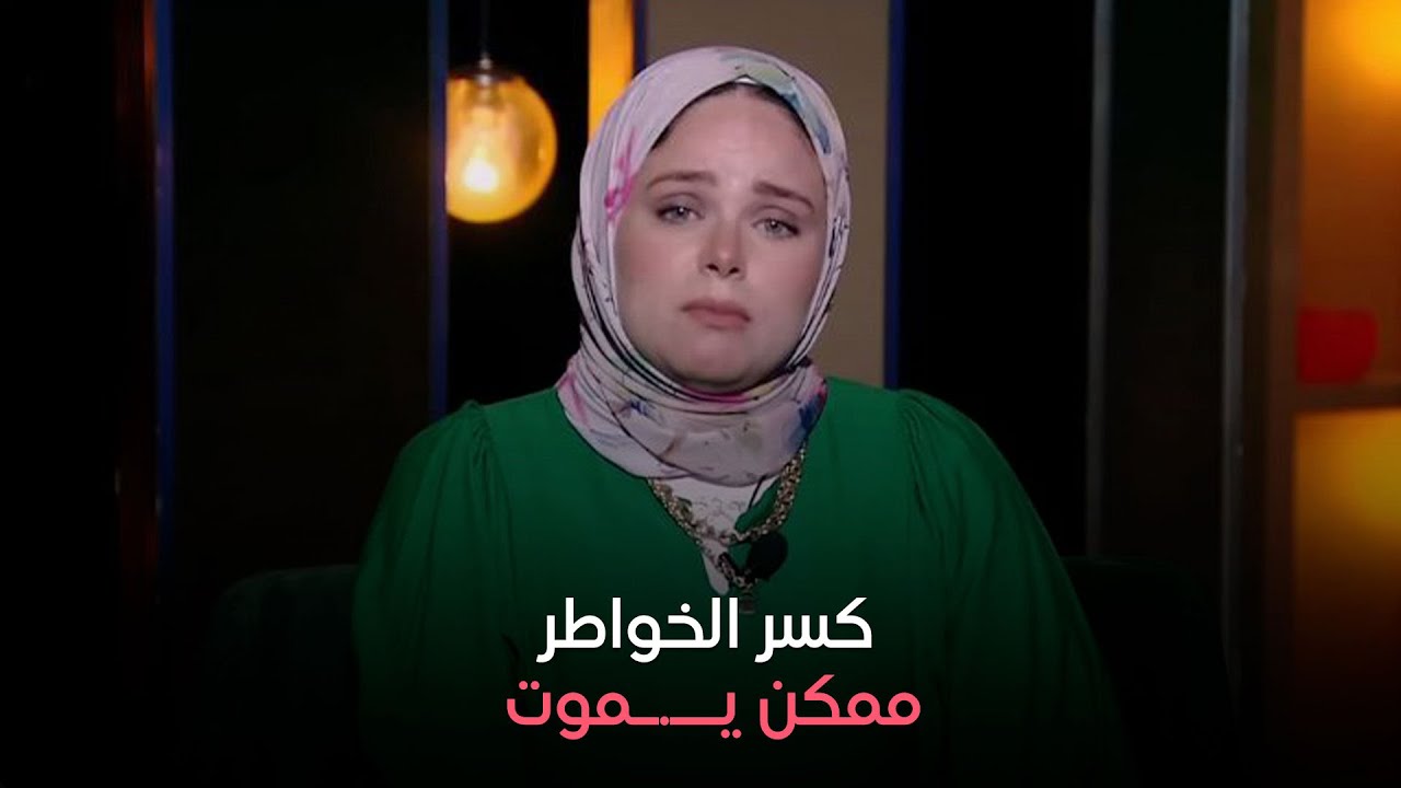 حكايات مع مروة عزام - كسر الخواطر ممكن يـ.ـموت - الحلقة الكاملة - 12-7-2024