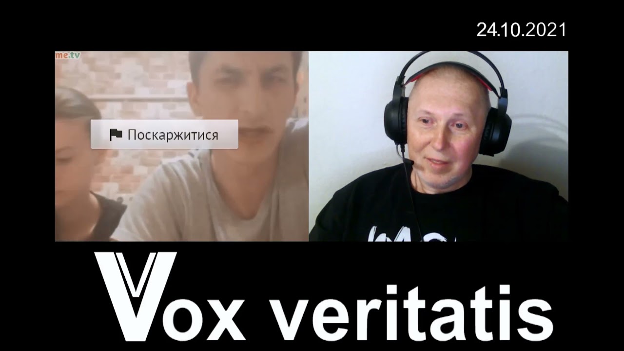 Vox veritatis ютуб