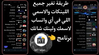 كيفيه تعديل علي اي نسخه وتخليها باسمك /متشتغلش بنسخ باسم حد تاني اعمل نسختك بنفسك screenshot 5