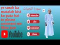 Ye surah ka matalab kisi ko pata hai to please comment me likhe jaye #sorts #ytshorts #islam 