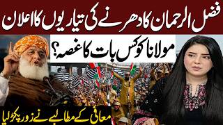 Fazalur Rehman vs Govt | JUI's Dharna | Why Is Maulana Angry? | Govt React | Do Tok | Kiran Naz