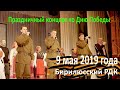 Праздничный концерт ко Дню Победы. 9 мая 2019 года Бирилюсский РДК