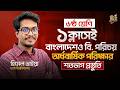 Class 6 | বাংলাদেশ ও বিশ্বপরিচয় | ১ ক্লাসেই অর্ধবার্ষিক পরীক্ষার সম্পূর্ণ প্রস্তুতি | হিমেল ভাইয়া 🚀