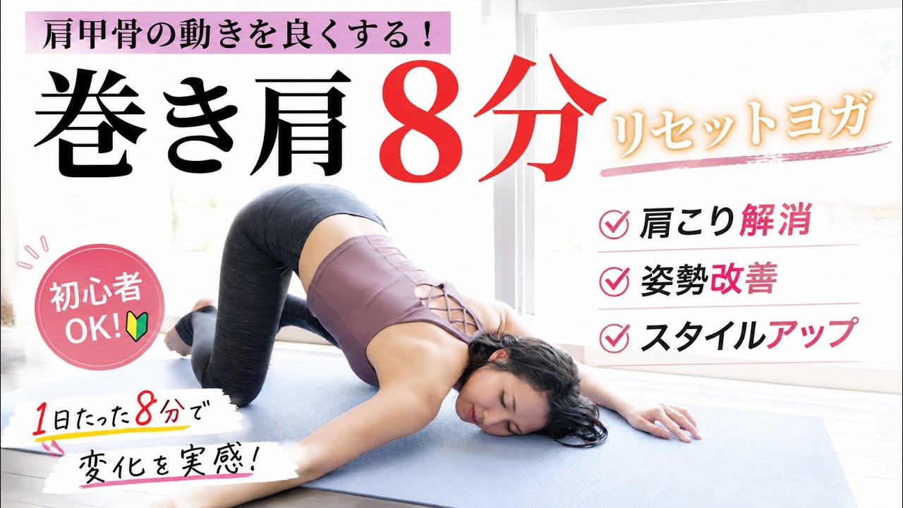 Feel the Results in Just 8 Minutes! Rounded Shoulder Reset Yoga