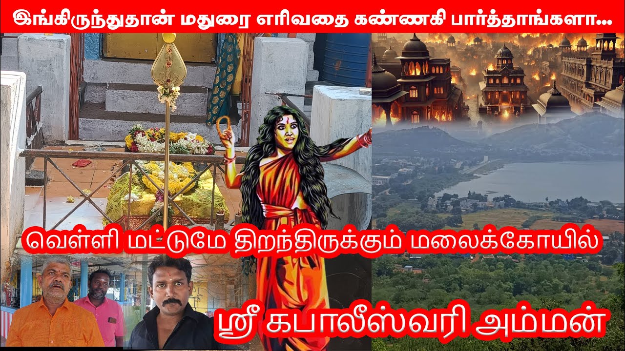 madurai madakkulam sri kabaleeswari amman temple | 