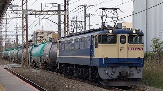 【小田栄駅を通過するEF65貨物列車】JR貨物 EF65 2070号機+タキ16B 新A27仕業[8460レ] 川崎貨物行 小田栄駅通過！[2023.04.05(水)]