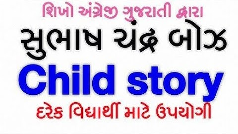 Subhash chandra boz | how many did you | Std 7 | unit 2 Activity 1B | zx con