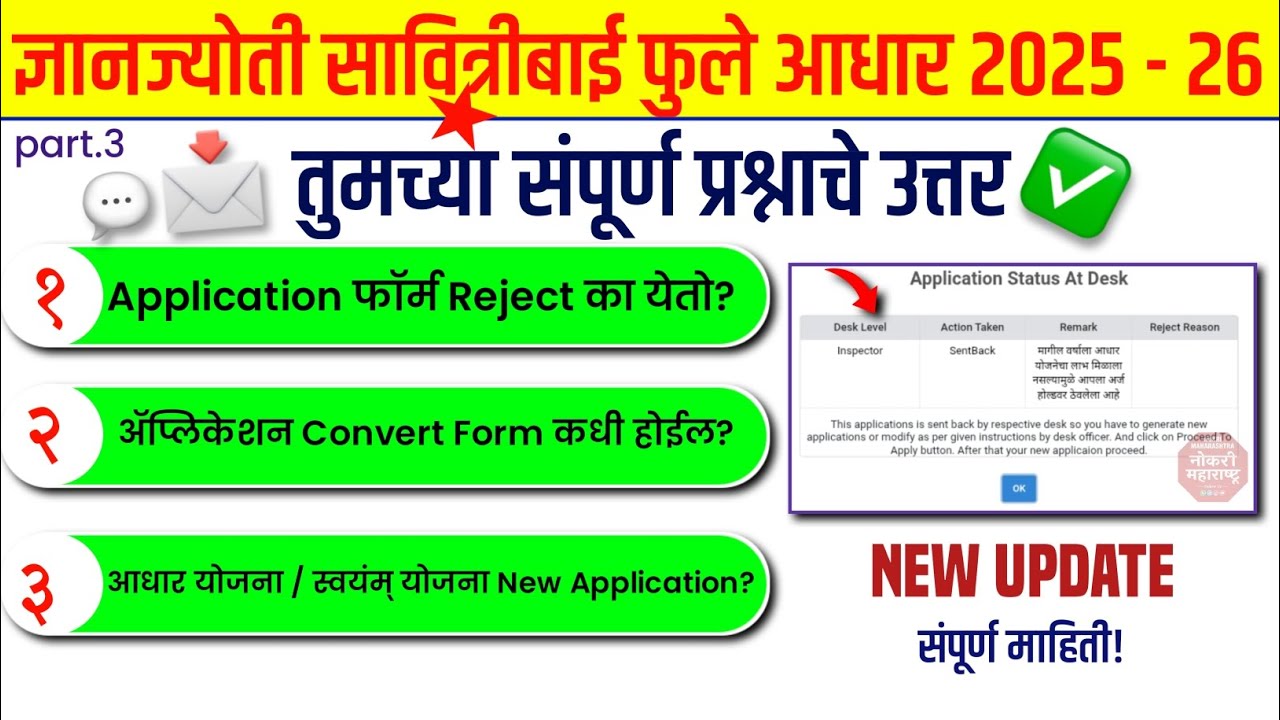 Gyan Jyoti Savitribai Phule Aadhaar Yojana 2025 - 26 | New Update  | Swayam Yoajan Q&A Video 