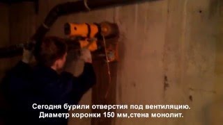 Алмазное бурение отверстий в бетоне.(Есть возможность проводить и такие работы., 2016-05-04T15:41:26.000Z)