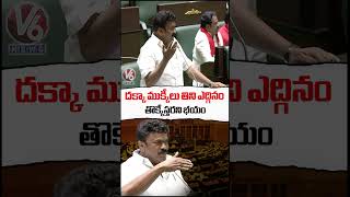 దక్కా ముక్కీలు తిని ఎద్గినం.. తొక్కేస్తరని భయం : Talasani Srinivas Yadav | V6 News