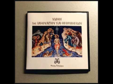 Μανώλης Χατζημάρκος-Πρωτοψάλτης«Ύμνοι 1ης
