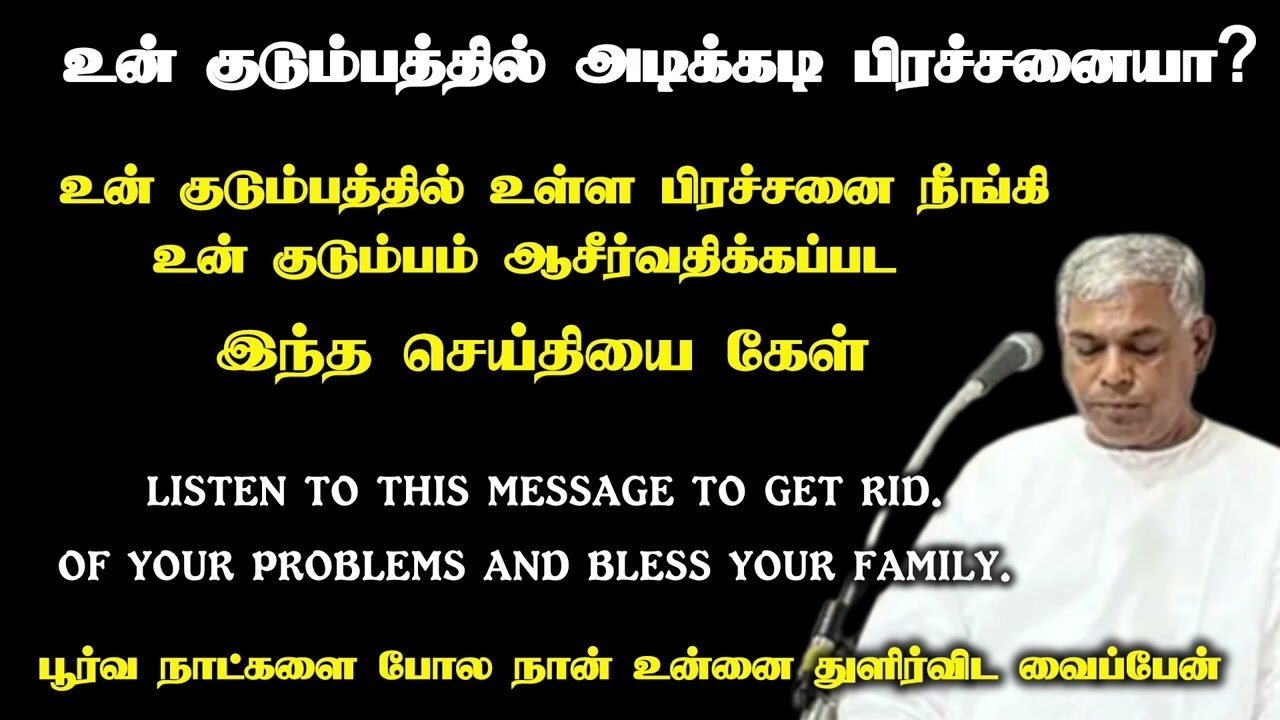 Tpm message | பூர்வ நாட்களை போல நான் உன்னை துளிர்விட வைப்பேன் | Pastor durai