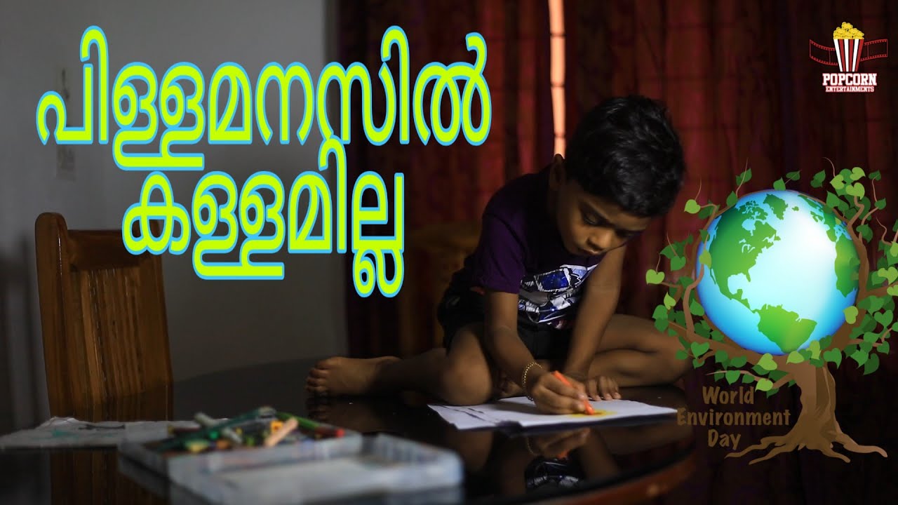 പിള്ളമനസിൽ കള്ളമില്ല | Malayalam mini Movie | PopCorn Entertainment