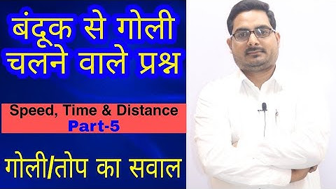 बन्दूक से गोली चलने वाले प्रश्न | Speed, Time And Distance (Part - 5) | Gun / Top Related Question |