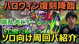 モンスト 腐乱犬ビリー 究極攻略 ハロウィン復刻降臨 Youtube
