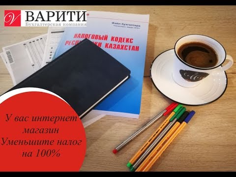 Как уменьшить подоходный налог