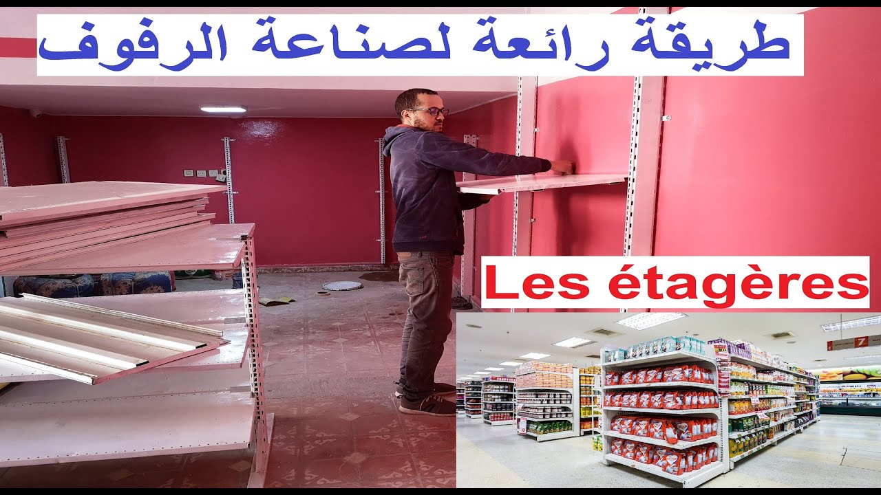 les étagères طريقة رائعة لصناعة رفوف مثل مرجان وبيم بثمن رخيص