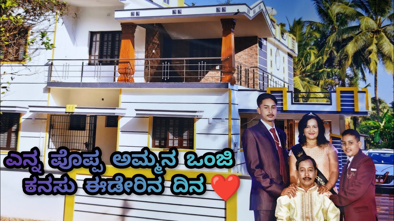 ||😀ಮೂಜಿ  ವರ್ಷದ ಪಿರಾವ್ದ ಖುಶಿ🥰||@VinishVaishu #tulu  #housewarming 🙏#upanayana#ourlife