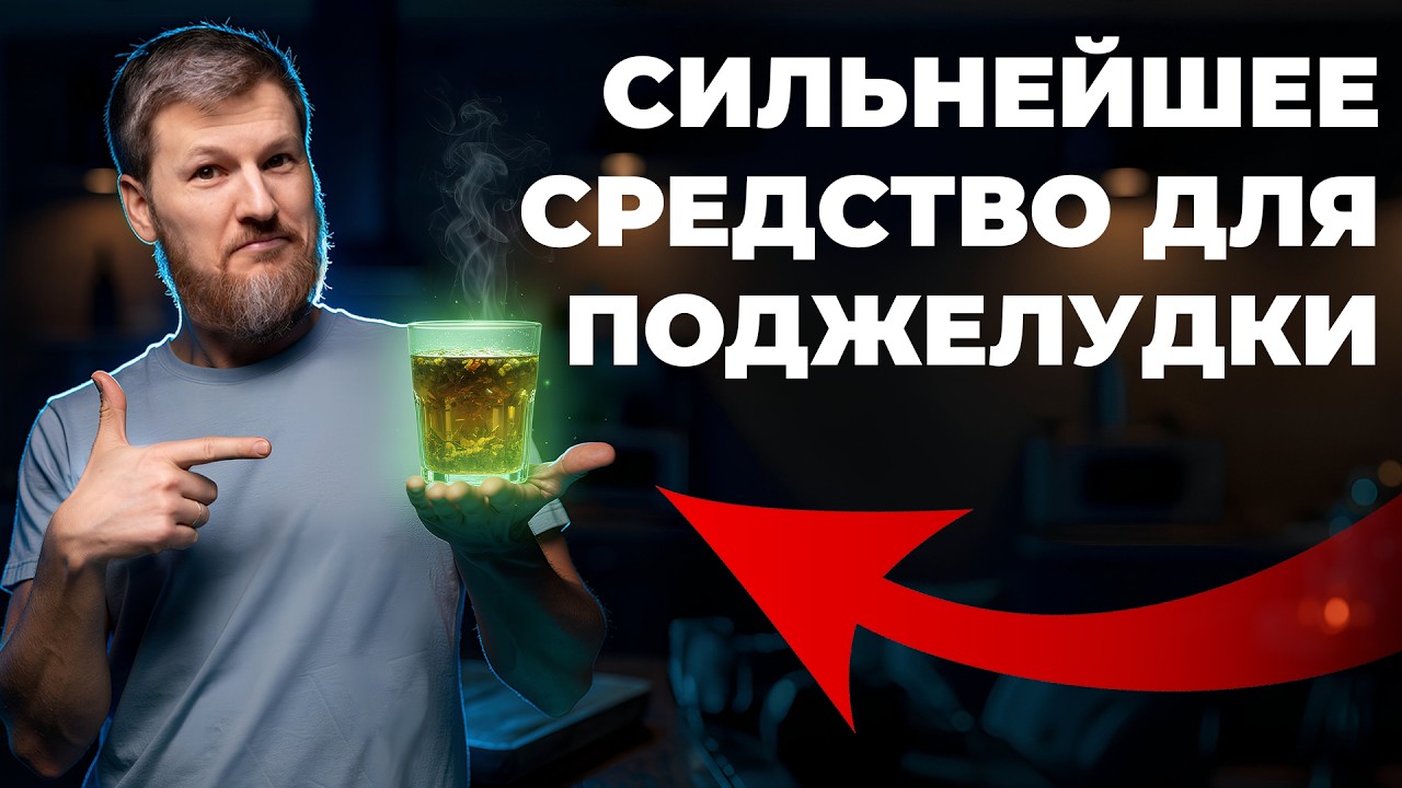 Поджелудочная БОЛИТ? Исправь ЭТО навсегда!