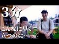 【失態】どうしていつもこうなるんですか⁉【新幕紹介】【北海道キャンプ】