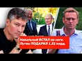 Навальный ВСТАЛ с ПОСТЕЛИ. Ройзман СОРВАЛСЯ на Путина и Лукашенко.