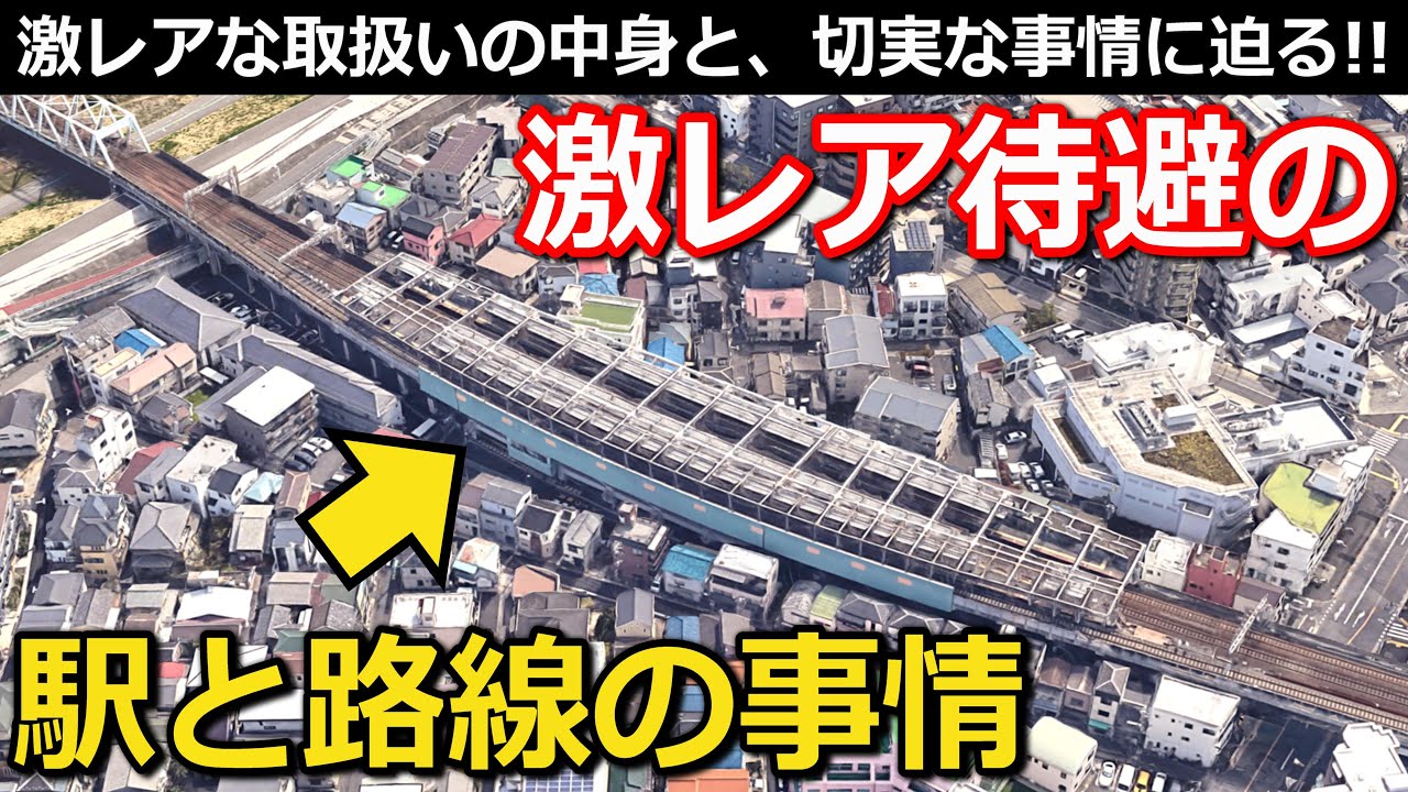 【朝ラッシュ限定】上り列車がまさかの場所で待避する駅 特殊な取扱いの全貌と、切実な事情とは｜京成押上線八広駅
