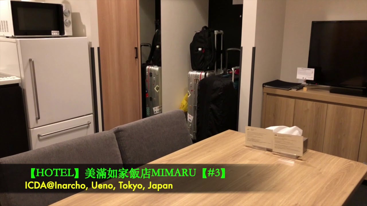 【HOTEL】【#3】美滿如家飯店MIMARU@日本東京上野稻荷町Inaricho Ueno Tok…