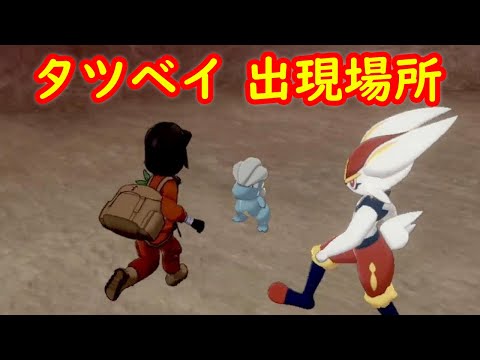 ダウンロード ポケモン Xy タツベイ 出現 場所 ポケモンの壁紙