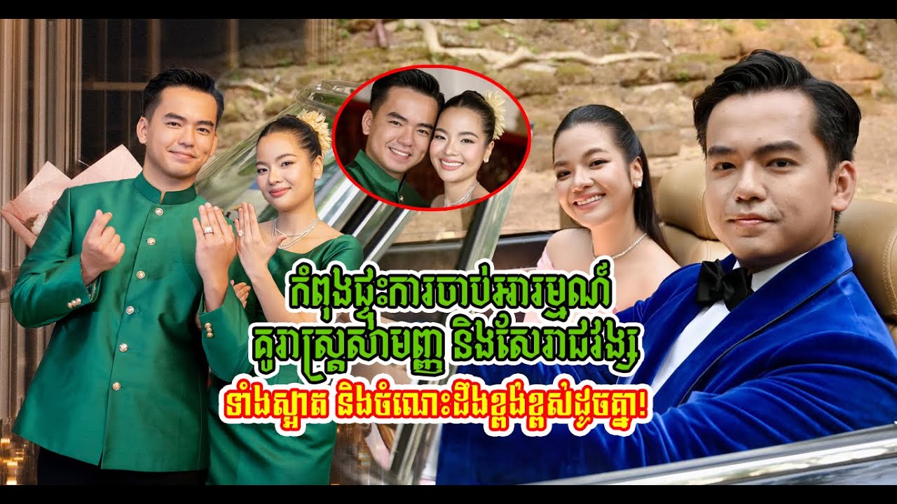 ចាប់អារម្មណ៍ គូរាស្ត្រសាមញ្ញ និងសែរាជវង្ស តែមានចំណេះដឹងខ្ពង់ខ្ពស់ ស្រស់ស្អាតផូរផង់ដូចគ្នា