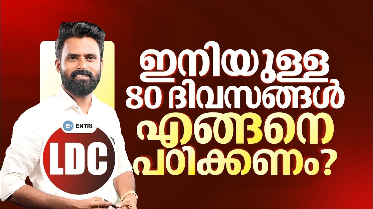 ldc-ldc-80-study-plan-ldc-kerala-psc-youtube