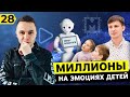 Сделал бизнес на детских эмоциях и заработал миллион. Польша. Mirey Robotics. Бизнес в Польше