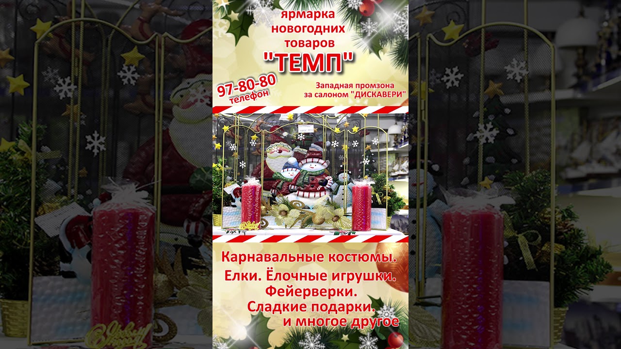Темп Магазин Новый