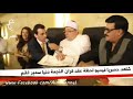 حصريا فيديو لحظة عقد قران النجمه دنيا سمير غانم والإعلامي رامي رضوان 
