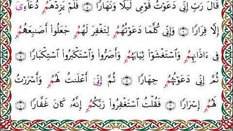 سورة نوح برواية البزي عن ابن كثير ـ الشيخ أحمد ديبان
