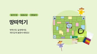 [학토재] 땅따먹기 언박싱영상