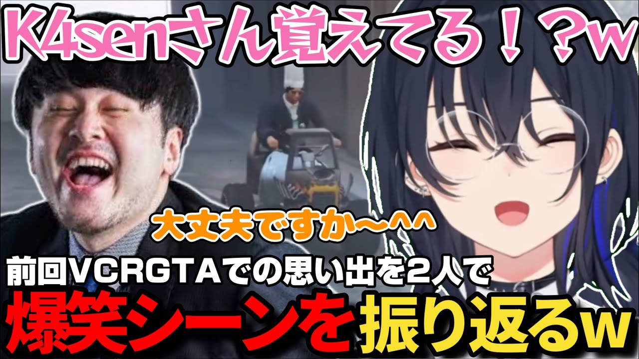 空き巣に向かう途中k4senと前回の爆笑シーンを振り返る一ノ瀬うるはｗ【一ノ瀬うるは/橘ひなの/k4sen/Mondo/ファン太/蝶屋はなび/英リサ/VCR GTA3/ぶいすぽ/切り抜き】