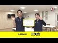 【広島市安佐南区】太田川学園は人材の育成に力を入れています/社会福祉法人  三矢会(障害者/児童)