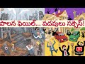 పాలన నిల్ - పదవులు ఫుల్| దశాబ్దాలుగా ఉన్నత పదవులు అనుభవిస్తూ జిల్లా కు చేసిన మంచి శూన్యం| #TDP #YCP