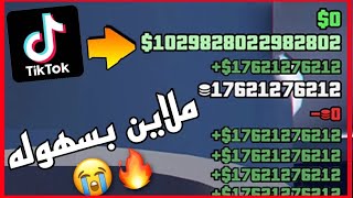 قراند 5 | قلتشات الملاين و المليارات ?? | قلتش يعطيك ٧٠ مليون دولار ??| تتوقعون زبط ?؟؟زبط