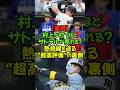 あの大谷翔平も太鼓判!間違いなく通用する…佐藤輝明のメジャーでの打席が見たい!#佐藤輝明 #村上宗隆 #阪神タイガース #メジャーリーグ #MLB