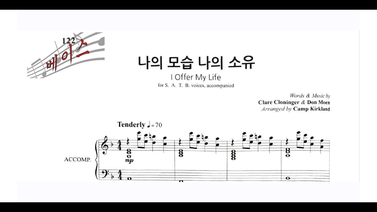 🎶 나의 모습 나의 소유 - 베이스(Bass) Part Practice (All That I Am, All That I Have)  [목소리](Vocal) 🎶