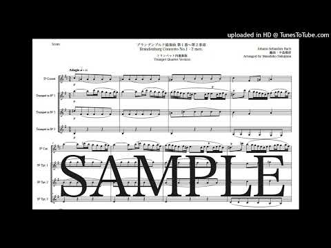 バッハ「ブランデンブルク協奏曲第1番〜第2楽章」トランペット四重奏版 - ヨハン・ゼバスティアン・バッハ