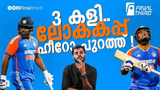 സഞ്ജുവാണ്... ഇവിടെ ഇങ്ങനെയൊക്കെയാണ് സാര്‍ | Sanju samson | Vaibhav suryavanshi screenshot 5
