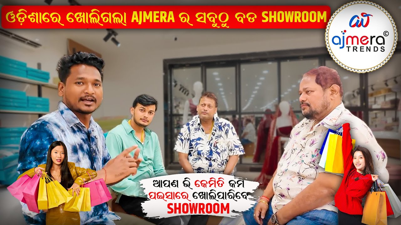 ଓଡ଼ିଶାରେ ଖୋଲିଲା AJMERA ର ସବୁଠୁ ବଡ SHOWROOM || ଆପଣ ବି କେମିତି ଖୋଲି ପାରିବେ #mutraveller