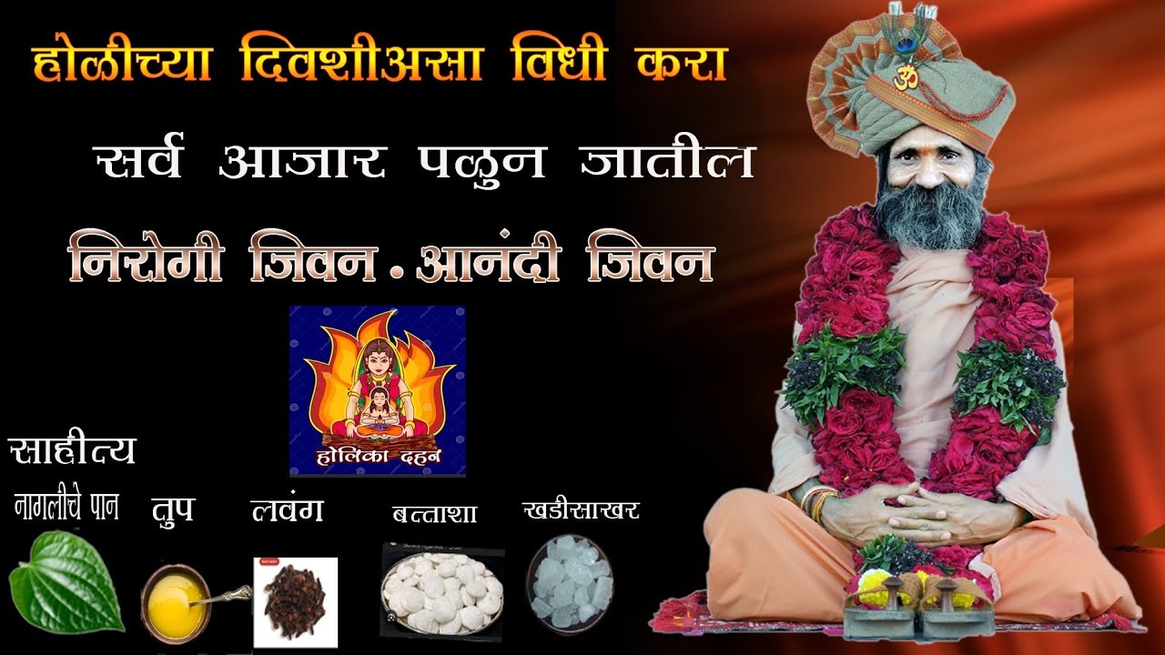 होळी पेटवल्यावर असा विधी करावा 