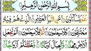 Surah An Naba;سورة آلنبا Full Arabic Quran Tajweed