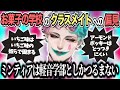 お菓子の学校の友好関係に関する偏見が止まらなくなるジョー・力一【にじさんじ切り抜き】
