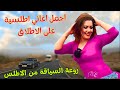 اجمل اغاني شلحة على الاطلاق سكنت العقول وحطمت ملايين القلوب باقوى احاسيس الحب والشوق للماضي اغاني 