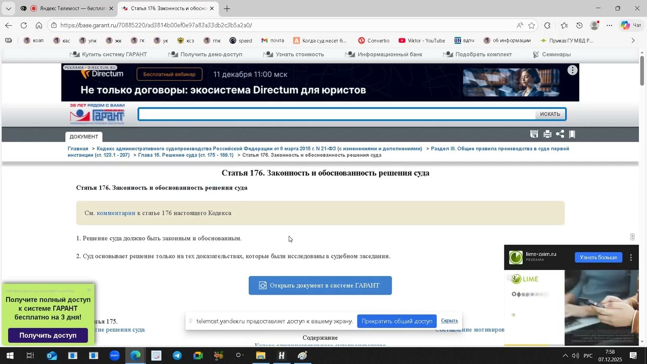251207 Решение как доказательство преступления, предусмотренного статьями 140, 159, 305 УК РФ