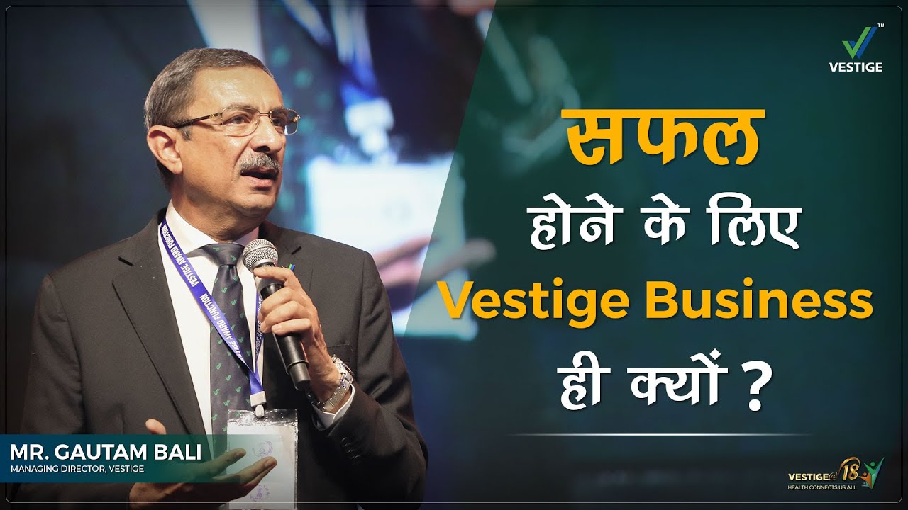 सफल होने के लिए Vestige Business ही क्यों ? | By Gautam Bali